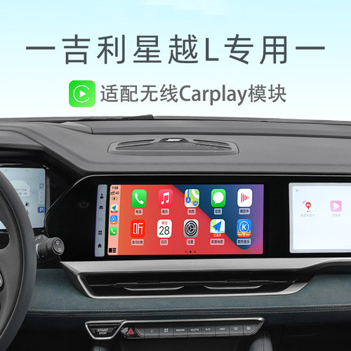 适用21-24款吉利星越L车机加装苹果无线Carpley盒子外接USB转换盒
