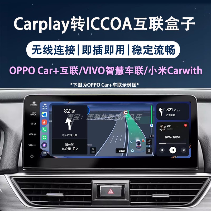 车连易适用Carplay转vivo小米oppo三星车载carlink互联iccoa盒