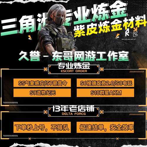 三角洲市场砖皮代抢炼金材料M250MP7电玩S2巨浪ASVal悬赏令M7棱镜