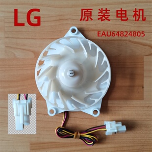 配件 LG冰箱电机总成冷冻风机EAU64824805风门EAU64824806全新原装