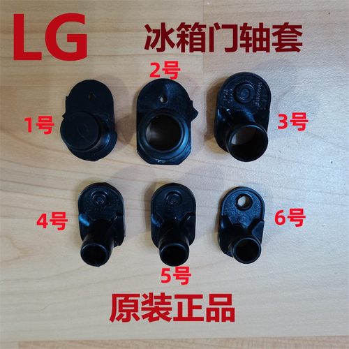 LG冰箱门轴套对开门原装包邮