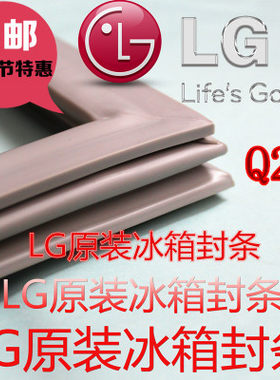 原厂直供！LG强磁！冰箱门密封条