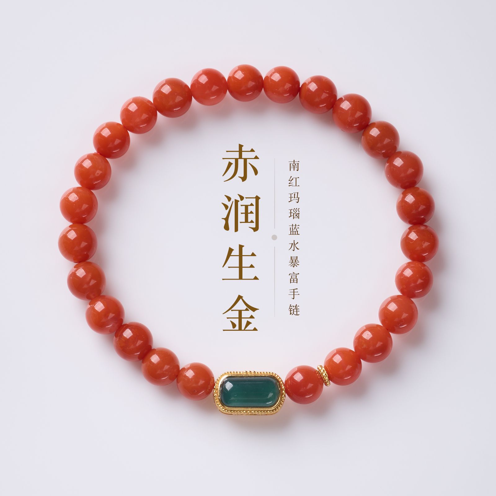 天然南红玛瑙银镀金蓝水翡翠手链新中式赤润生金玛瑙显白手串饰品
