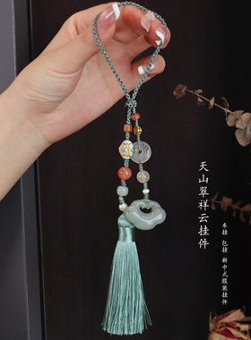 天然天山翠祥云挂件车挂包包新中式衣服挂件复古古风流苏配饰礼物