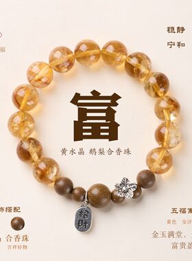 新中式鹅梨合香珠黄阿塞手链串珠女天然中草药材水晶文玩佛珠手串