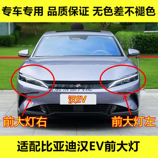 适配20-24款比亚迪汉EV前大灯总成汉EV大灯近光灯远光灯转向灯罩
