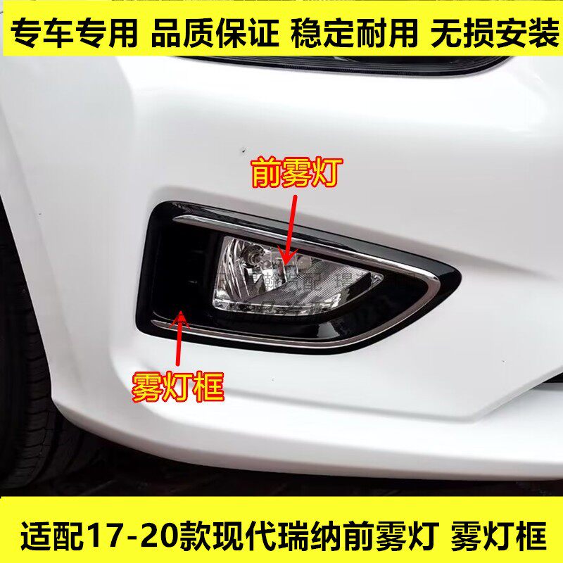 适配17 18 19 20款现代瑞纳前雾灯总成  前杠灯左右防雾灯 雾灯框