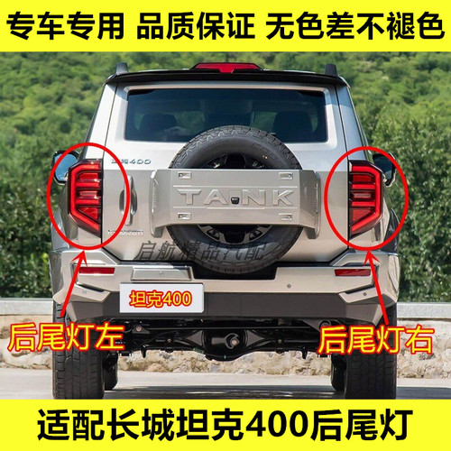 适配长城坦克400后尾灯总成坦克400后灯倒车灯刹车灯转向灯壳罩