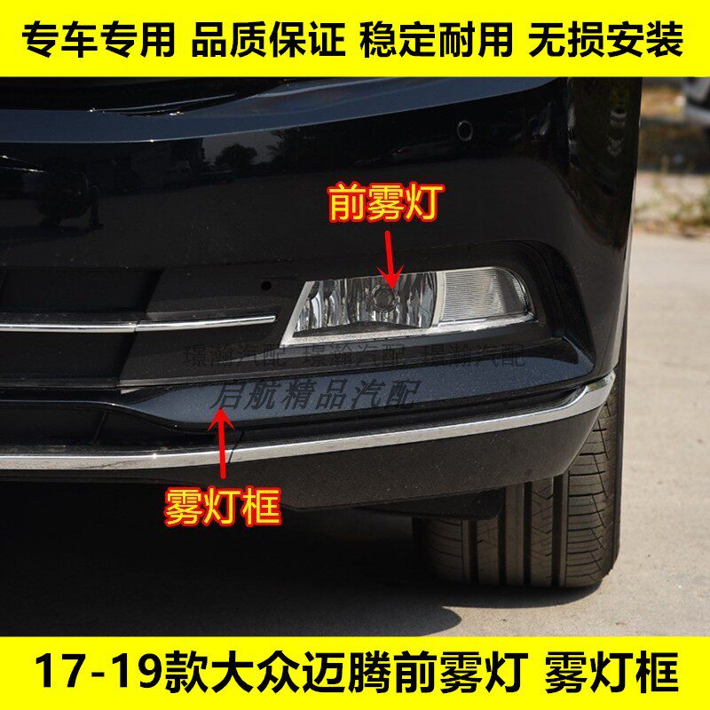 适配17 18 19款大众迈腾前雾灯总成 前杠灯雾灯框左右防雾灯灯罩