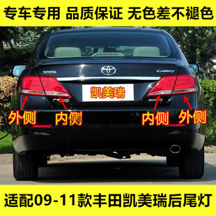 丰田凯美瑞后尾灯半总成倒车灯刹车灯壳转向灯罩 11款 适配09