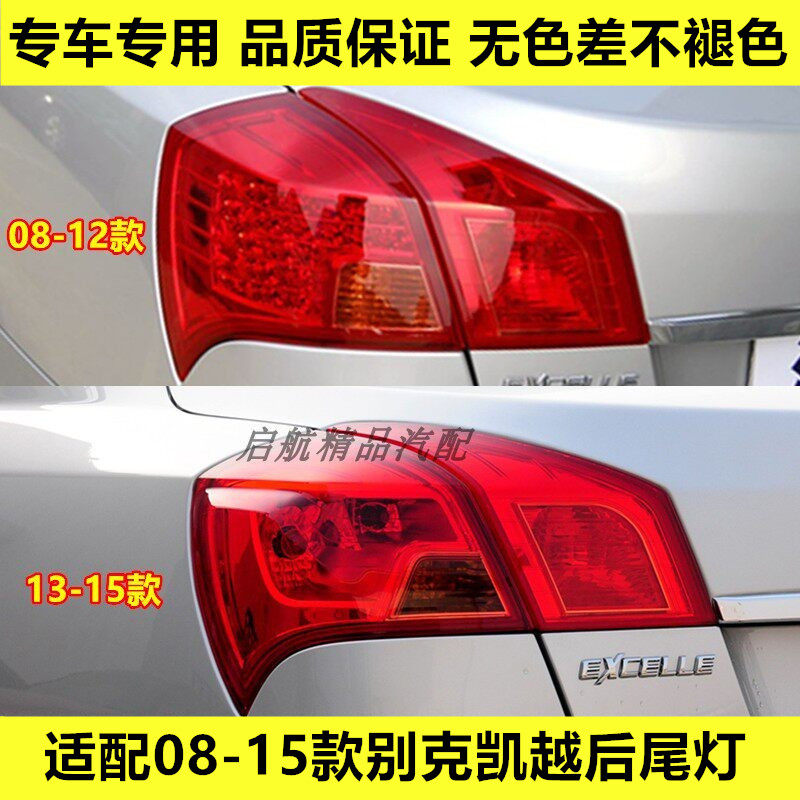 适配08-15款别克凯越后尾灯总成后车灯倒车灯刹车灯左右转向灯LED