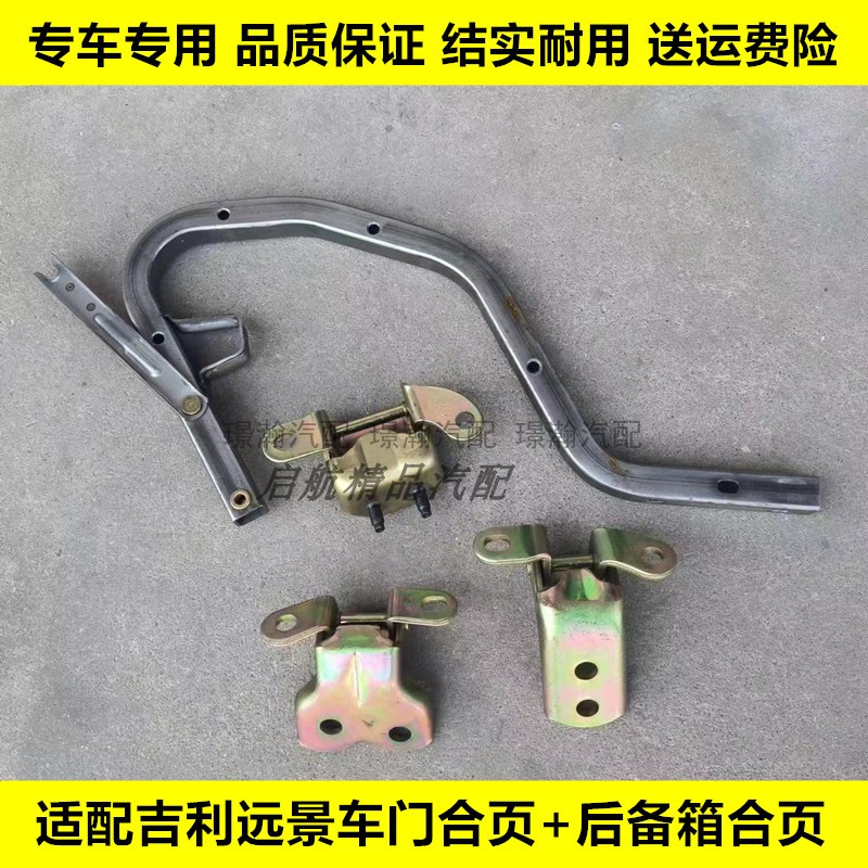 璟瀚远景前后车门合页后备箱折页