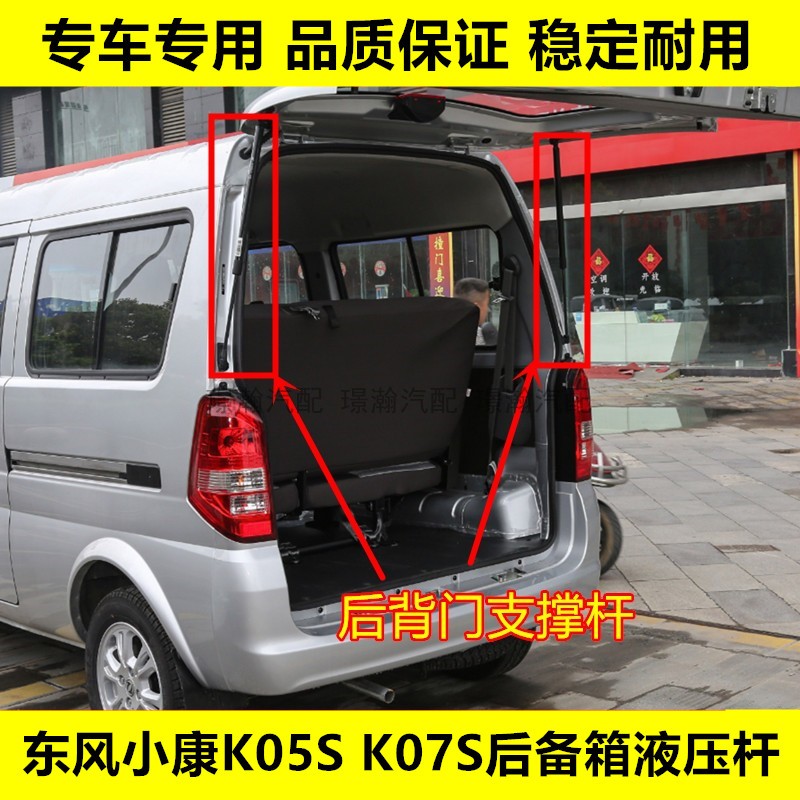 璟瀚小康K05SK07S后备箱液压杆