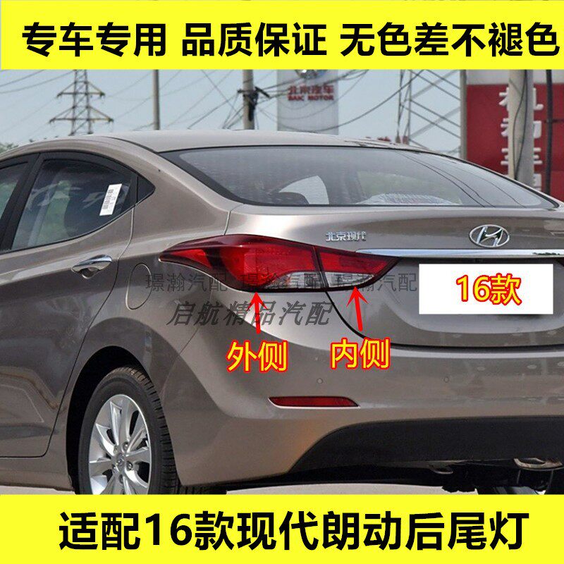 适配16 17 18款现代朗动后尾灯总成刹车灯倒车灯转向灯罩组合灯壳