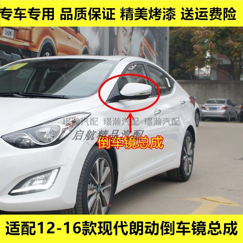 适配12 13 14 15 16款现代朗动倒车镜总成朗动反光镜左右后视镜片