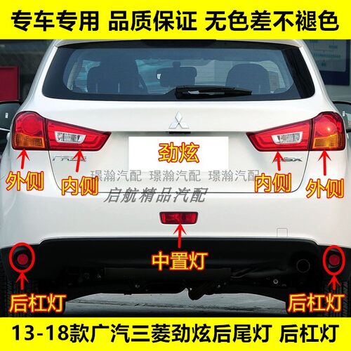 璟瀚13-18款劲炫后尾灯刹车灯罩