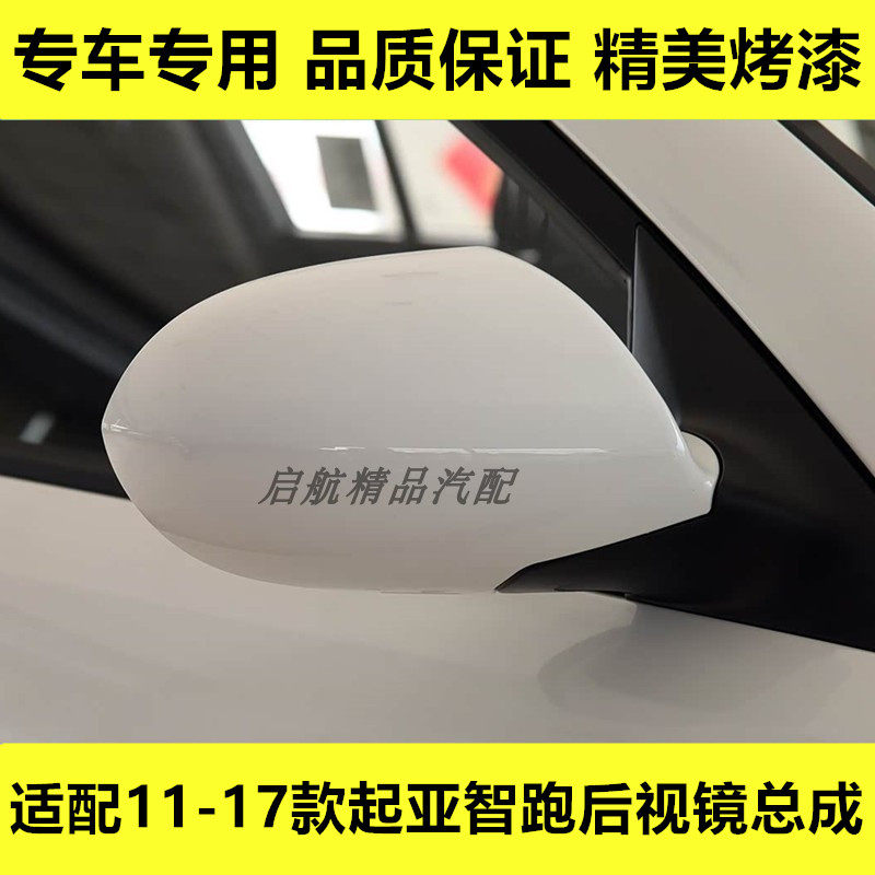 适配11 12 13 14 15 16 17款起亚智跑倒车镜总成车外后视镜反光镜