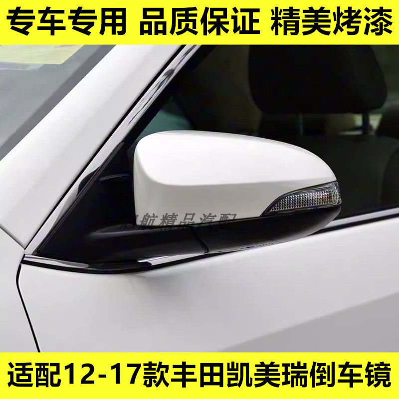 适配12 13 14 15 16 17款丰田凯美瑞倒车镜总成车外后视镜反光镜