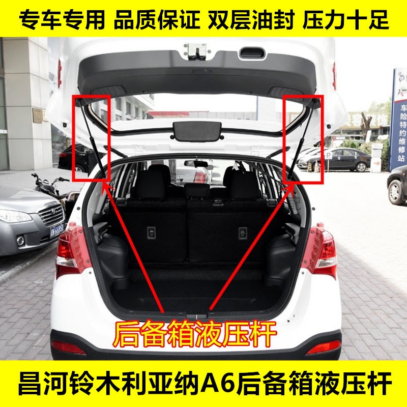适配昌河铃木利亚纳A6后备箱液压杆后背门支撑杆气动顶杆尾门支架