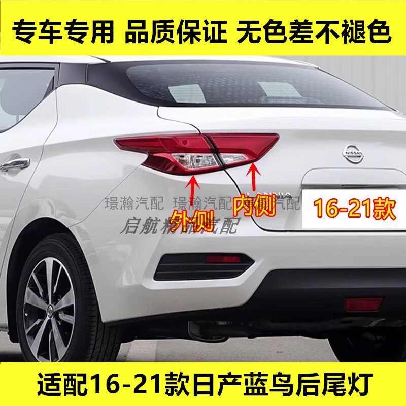 适配16 17 18 19 20 21款尼桑日产蓝鸟后尾灯总成后倒车灯刹车灯