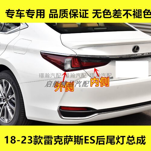 适配18-23款雷克萨斯ES后尾灯总成ES200/300h刹车灯倒车灯壳配件
