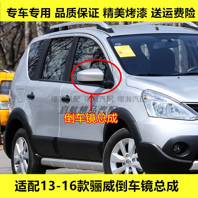 适配13 14 15 16款尼桑日产骊威倒车镜总成反光镜左右车外后视镜