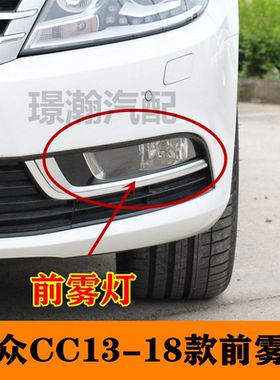 适用一汽大众CC13-18款前雾灯前保险杠灯总成左右防雾灯全车配件