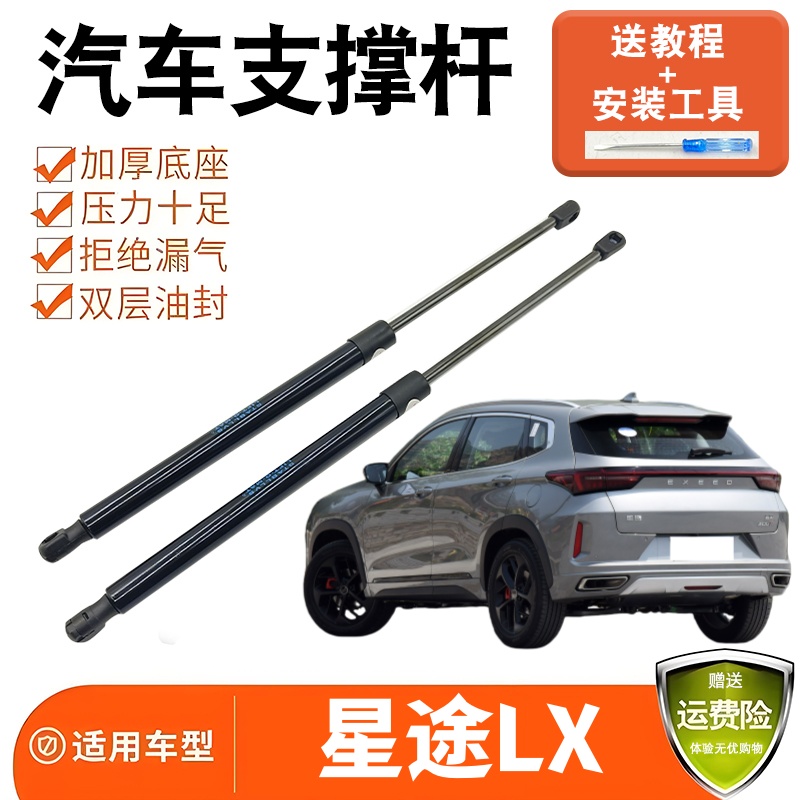 适配奇瑞星途LX后备箱尾门支撑杆液压杆后车门弹簧助力器支架顶杆