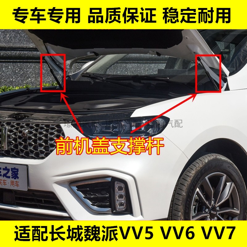 璟瀚魏派VV5VV6VV7前机盖支撑杆