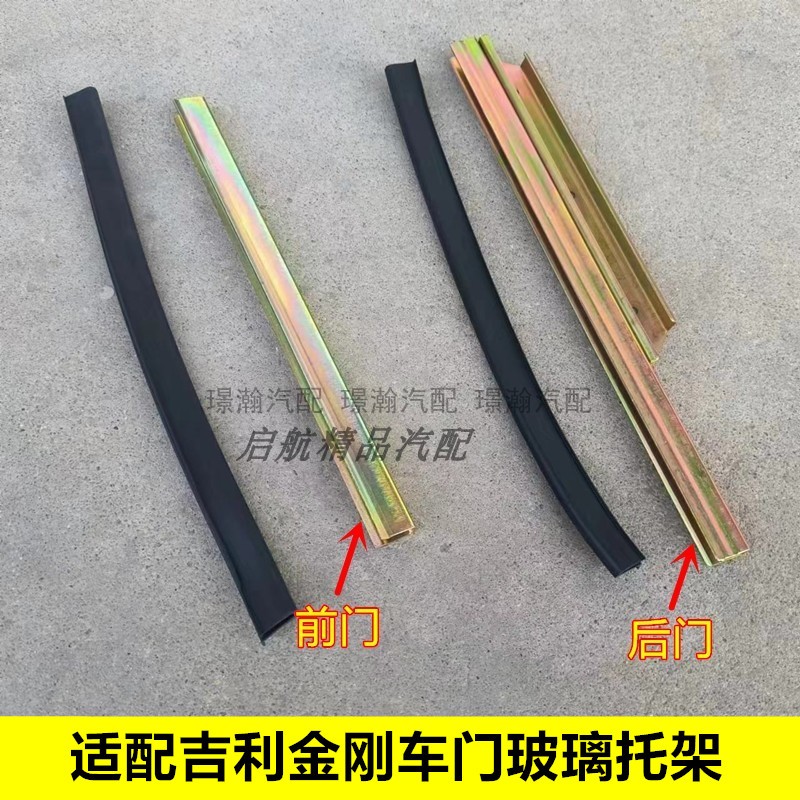 适配吉利金刚车门玻璃托架金鹰升降器玻璃托架车门玻璃支架配件