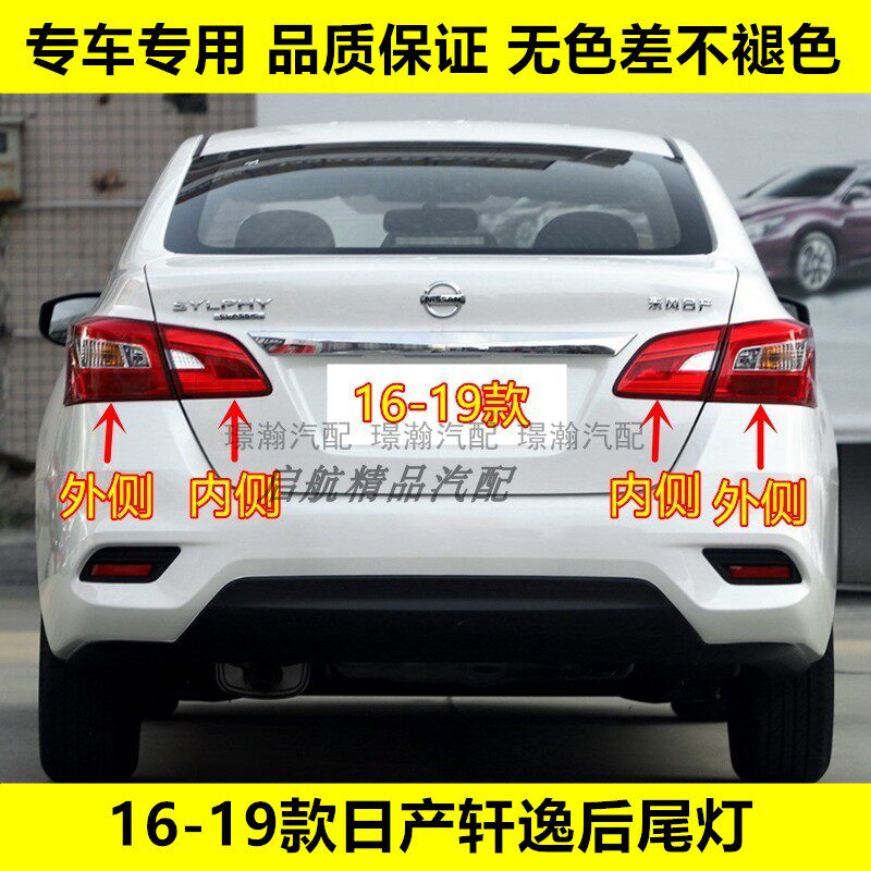 适配16-24款日产尼桑经典轩逸后尾灯半总成倒车灯刹车灯转向灯罩