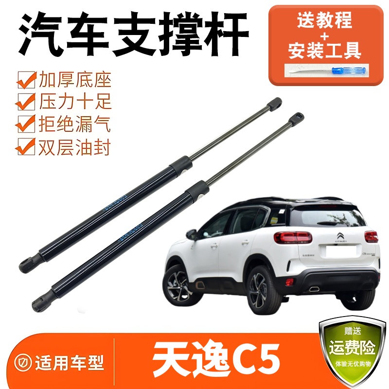 适配雪铁龙天逸C5后备箱尾门支撑杆液压杆后车门弹簧助力支架顶杆