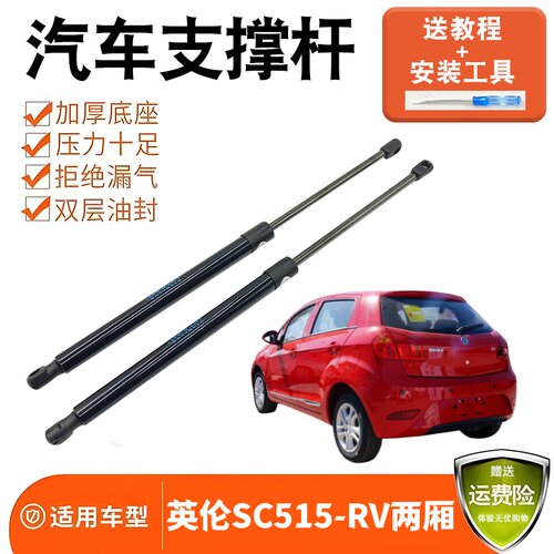 适配吉利英伦SC515-RV两厢后备箱尾门支撑杆液压杆后车门助力支架