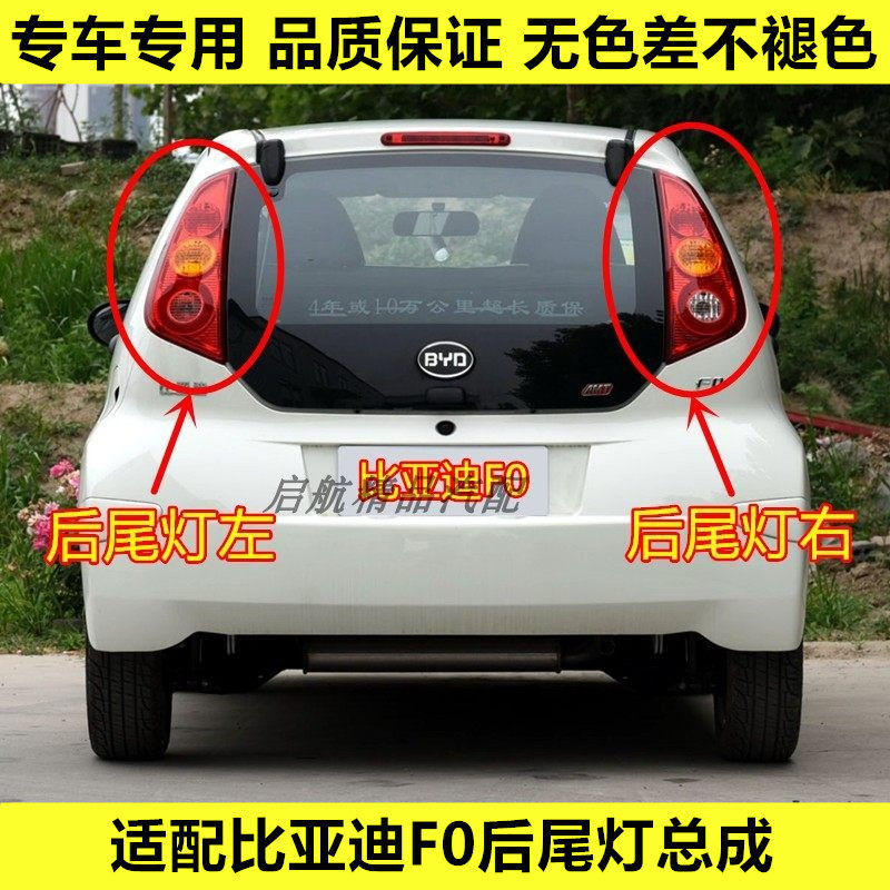 适配新老款比亚迪F0后尾灯总成F0倒车灯后灯刹车灯壳转向灯罩配件