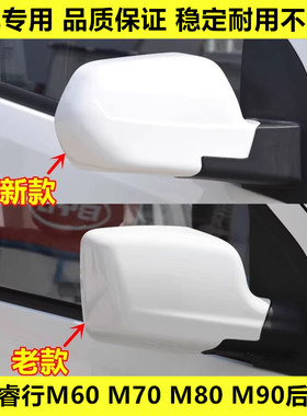 适配长安睿行M60 M70 M80 M90倒车镜总成车外后视镜壳左右反光镜