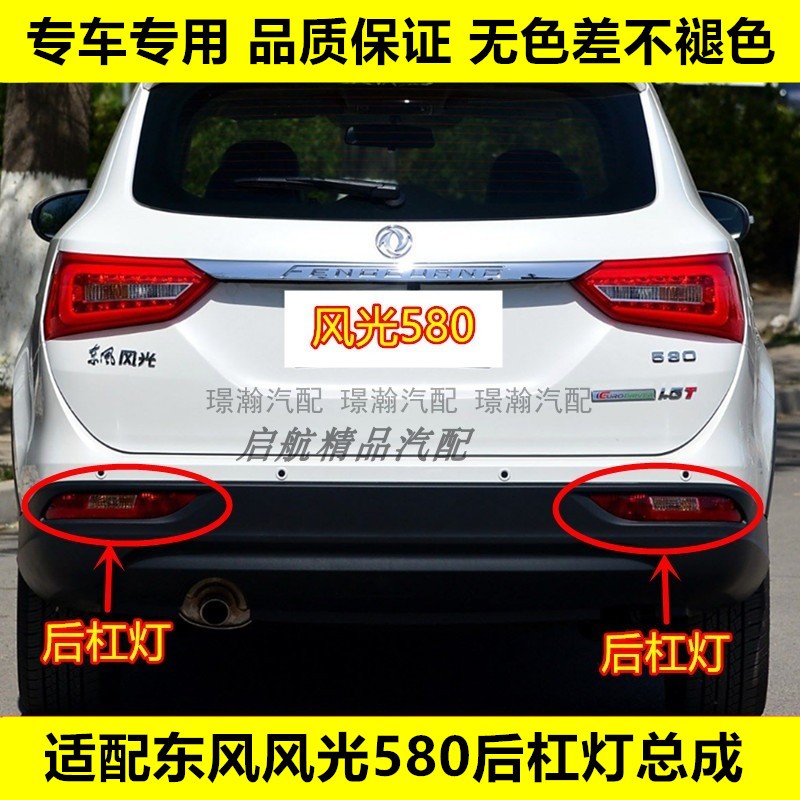璟瀚风光580后杠灯后雾灯总成