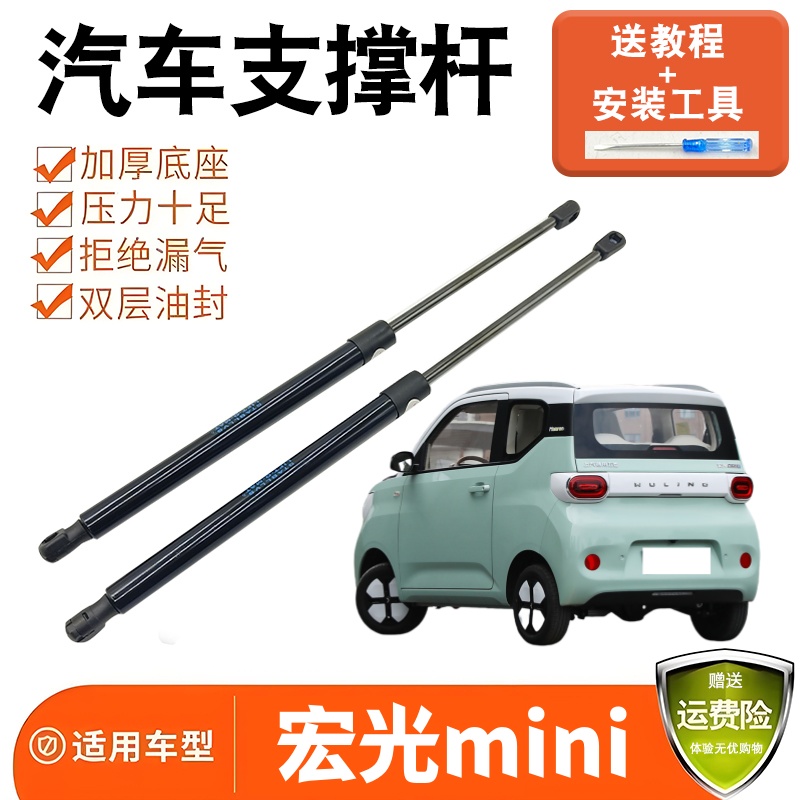 适配五菱宏光mini后备箱尾门支撑杆液压杆后车门弹簧助力支架顶杆