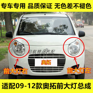 适配09 10 11 12款铃木奥拓前大灯总成远近光灯前照灯转向灯壳罩