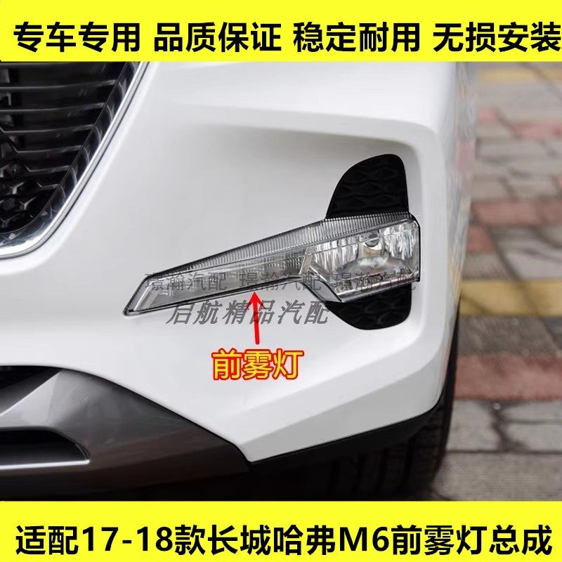 适配17-18款长城哈弗M6前大灯总成