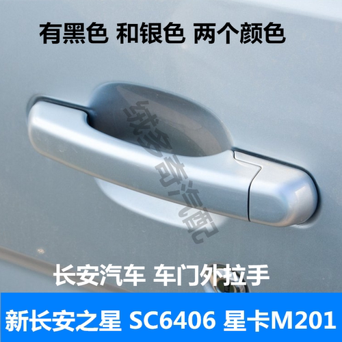 星卡S20D201单双排货车外拉手