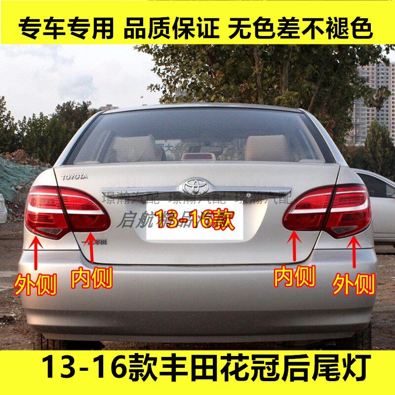 适配13 14 15 16款丰田花冠后尾灯总成刹车灯 倒车灯罩 转向灯壳