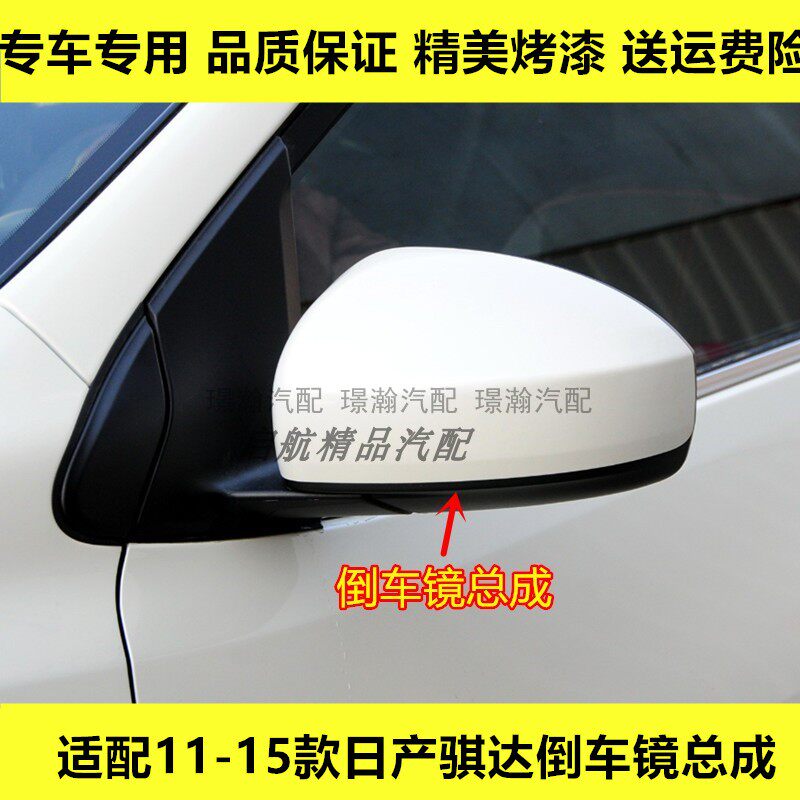 适配11 12 13 14 15款日产骐达倒车镜总成反光镜左右车外后视镜片