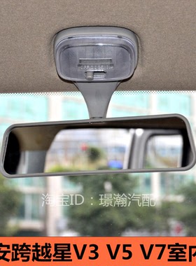 适用长安跨越星V3 V5 V7车内后视镜反光镜倒车镜室内镜总成LED泡