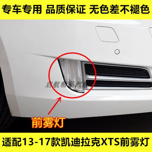 适配13-17款凯迪拉克XTS前雾灯总成日行灯前杠灯前保险杠灯壳配件
