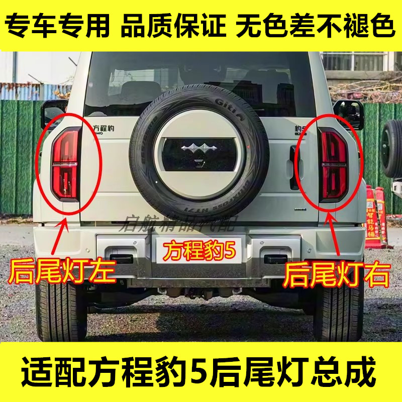 适配方程豹5后尾灯总成左右刹车灯壳转向灯罩倒车灯防追尾灯配件