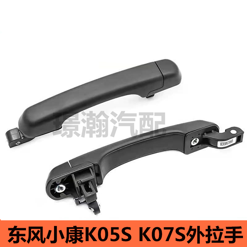 适用东风小康K05S K07S车门外拉手前中门外把手扣手开门拉手配件