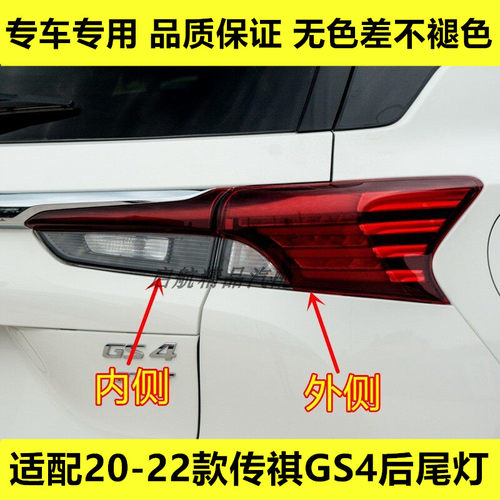适配20 21 22款广汽传祺GS4后尾灯总成LED刹车灯转向灯罩壳倒车灯