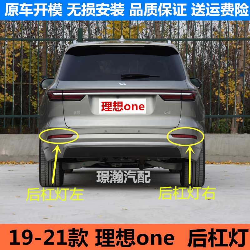 适用19 20 21款理想ONE后保险杠灯新能源电动汽车后雾灯反光灯条