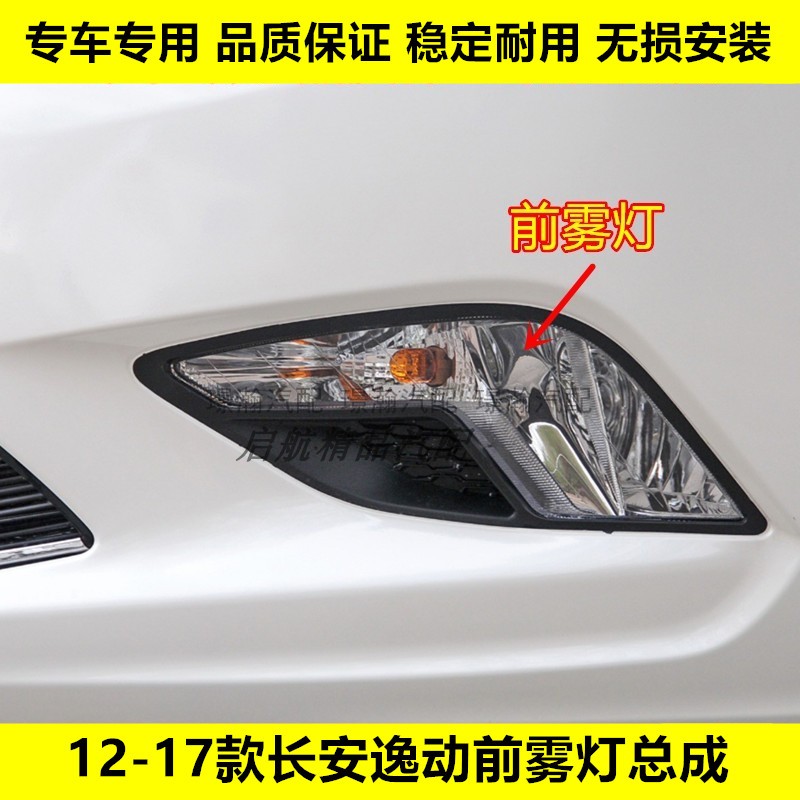 璟瀚12-17款逸动前雾灯前杠灯