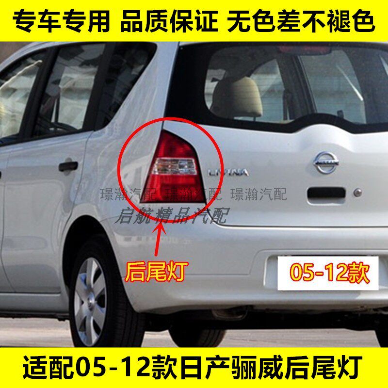 适配05 07 08 09 10 12款日产骊威后尾灯总成LIVINA刹车灯倒车灯